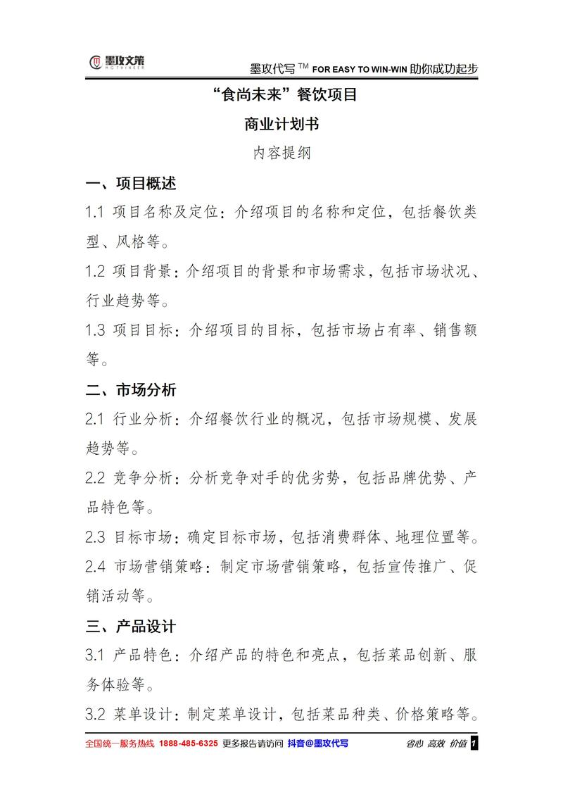 如何撰写一份精准的行业分析报告？